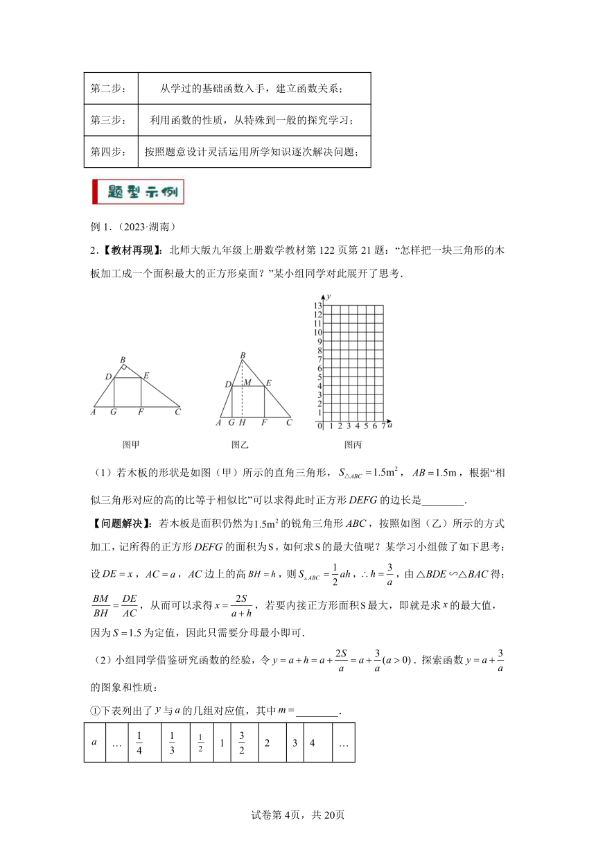 专题08新函数图象与性质探究 2024年中考数学答题技巧与模板构建（全国通用）（含解析）