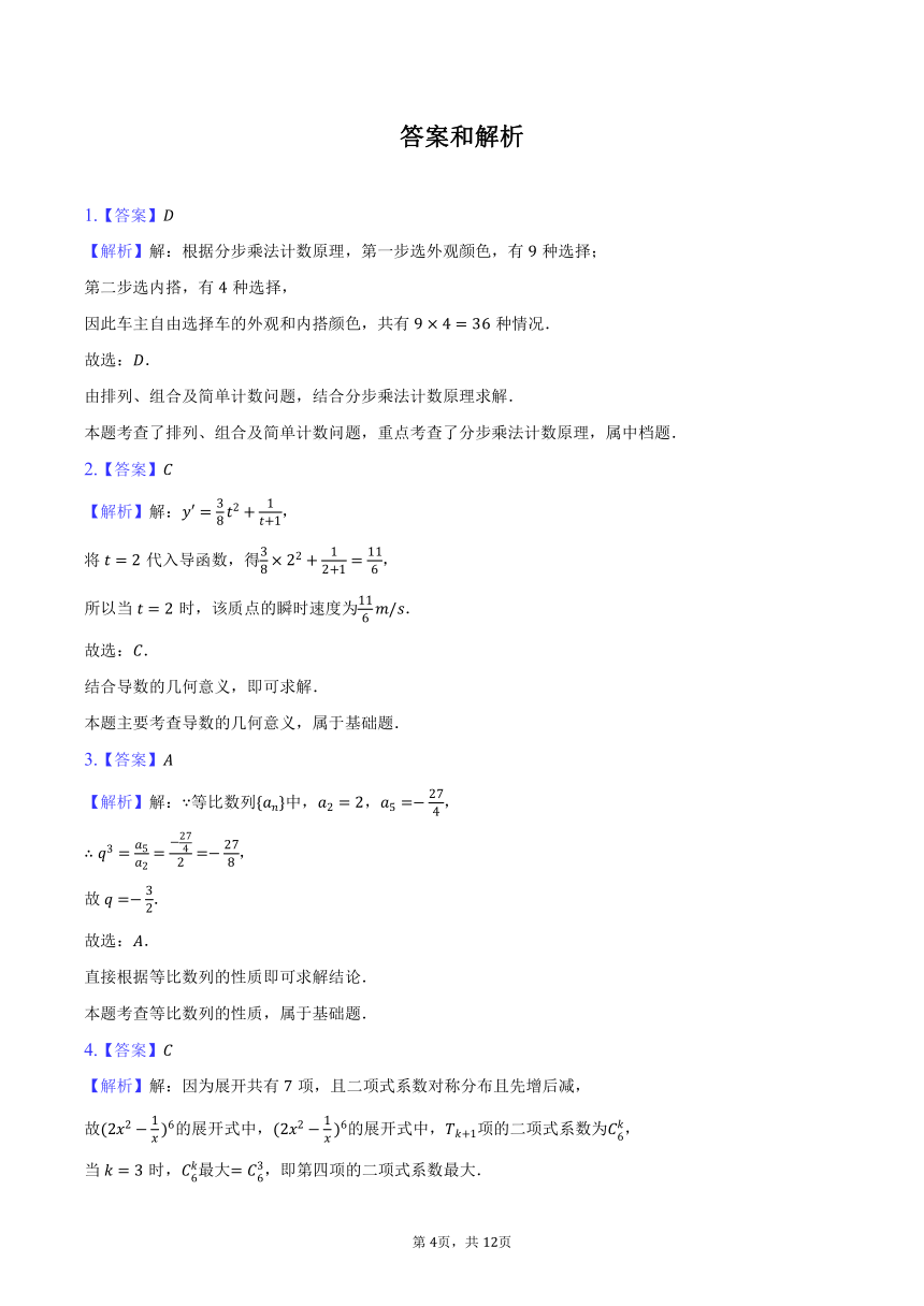 广东省深圳市光明中学2023-2024学年高二（下）期中数学试卷（含解析）