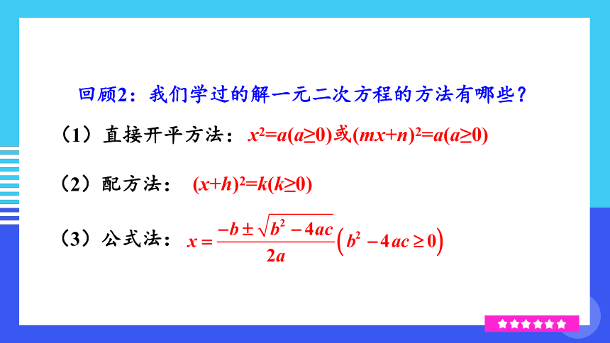 人教版数学九年级上册21.2.3 因式分解法课件（24张PPT)