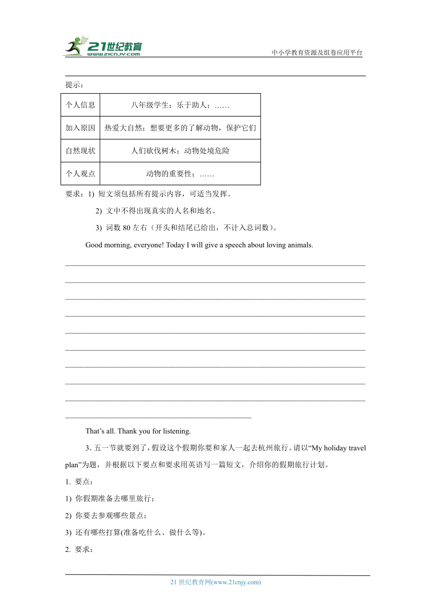 牛津译林版八年级英语下册期末专项练习：书面表达（含答案）