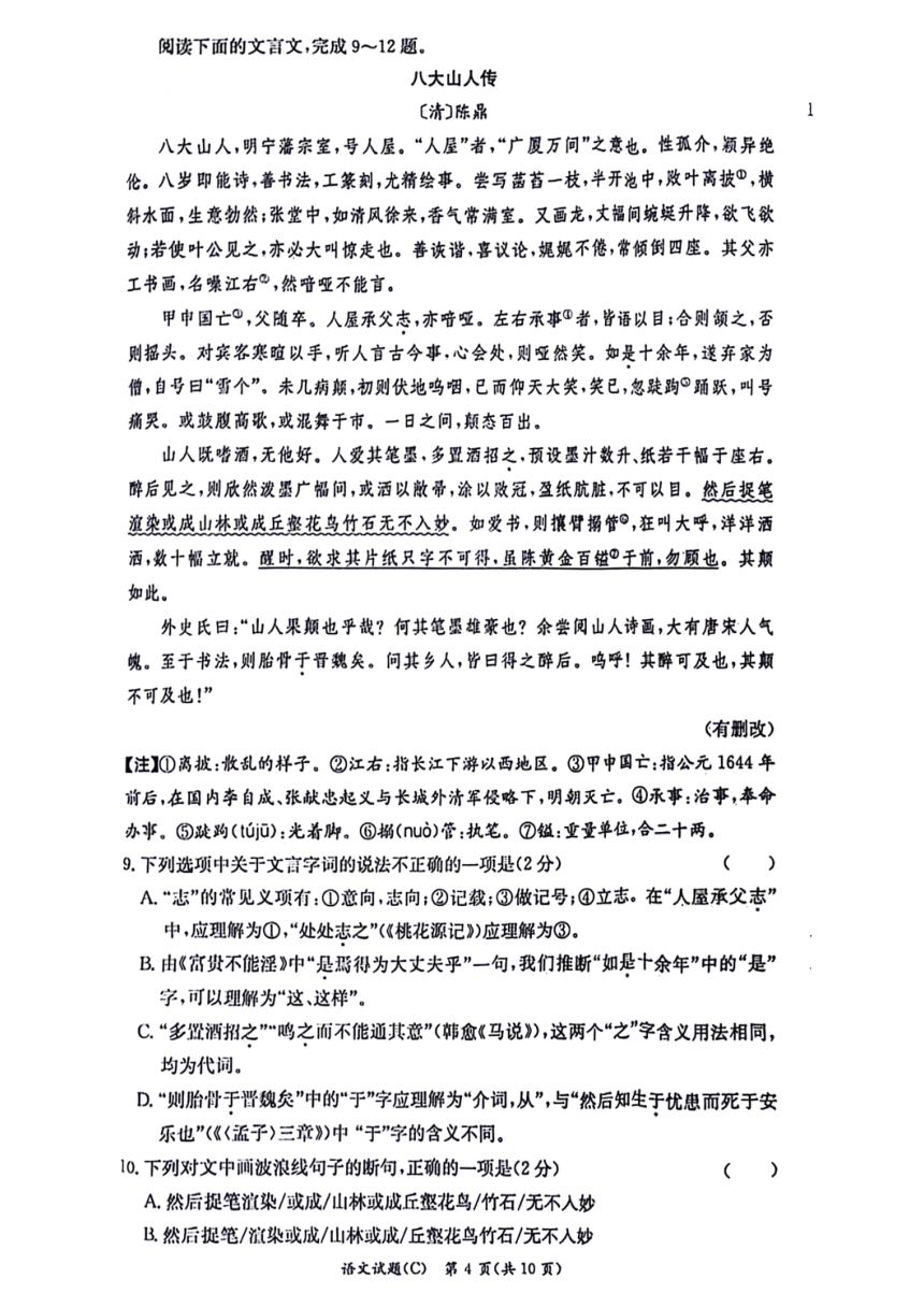 湖南省长沙市长郡教育集团等校联考2023-2024学年九年级下学期期中语文试题（PDF版含答案）