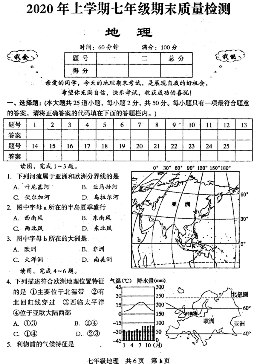 湖南省涟源市2019-2020学年下学期期末质量检测试卷七年级地理试题（图片版，含答案）
