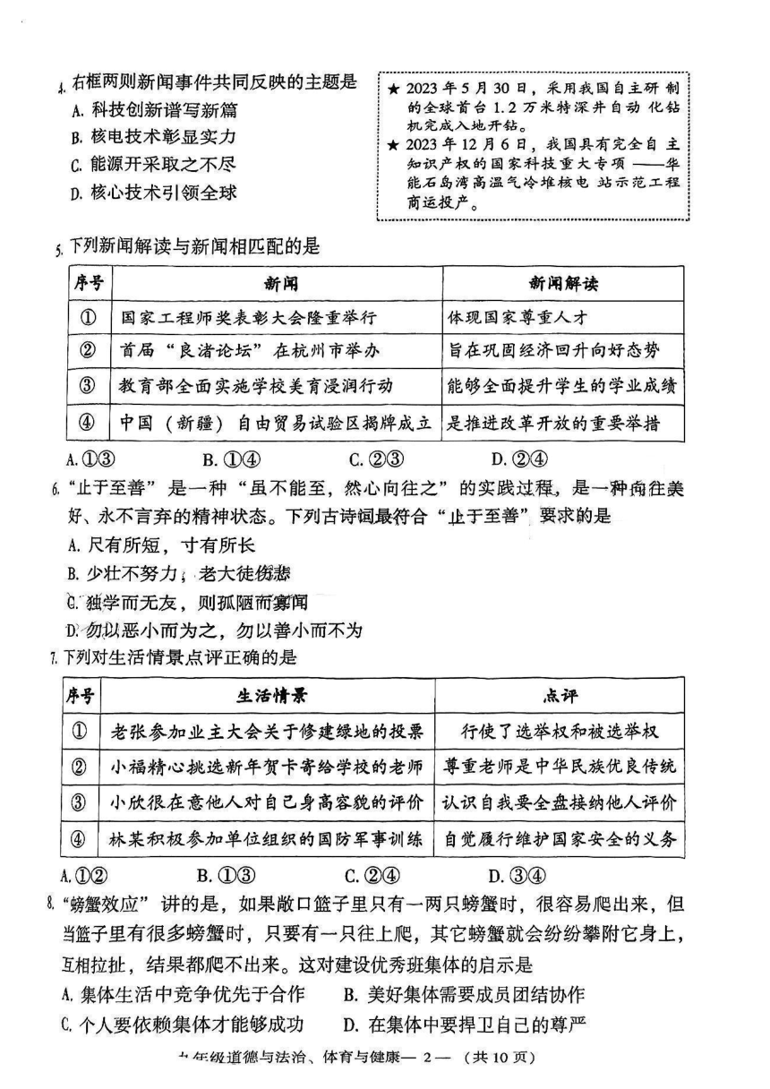 福建省福州市2023-2024学年九年级下学期质量抽测综合道德与法治试卷（pdf版无答案 ）