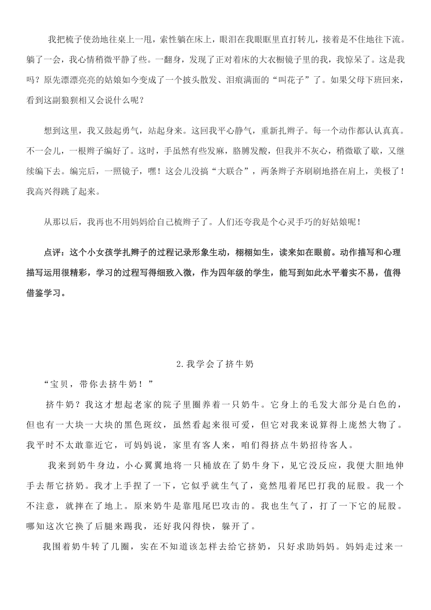 统编版2023-2024学年语文四年级下册第六单元 习作：我学会了____  作文写作指导及范文赏析