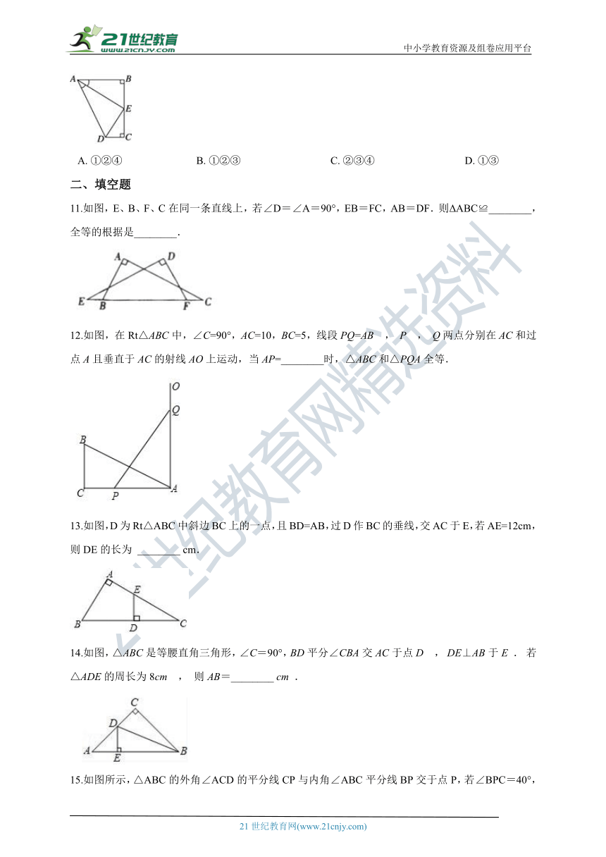 2.8 直角三角形全等的判定 同步练习(含解析）