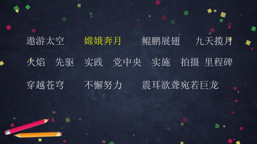 8.千年梦圆在今朝  课件（63张ppt）