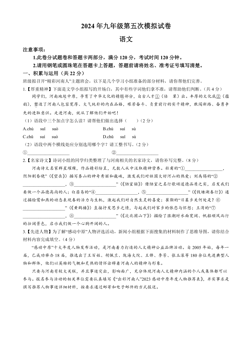 2024年河南省周口市郸城县中考五模语文试题（含答案）