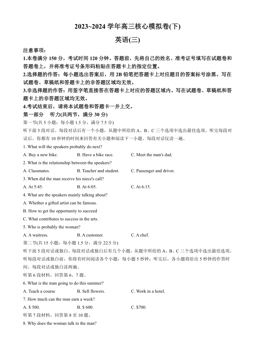 2024届黑龙江省九师联盟大联考高三下学期三模英语试题(无答案)