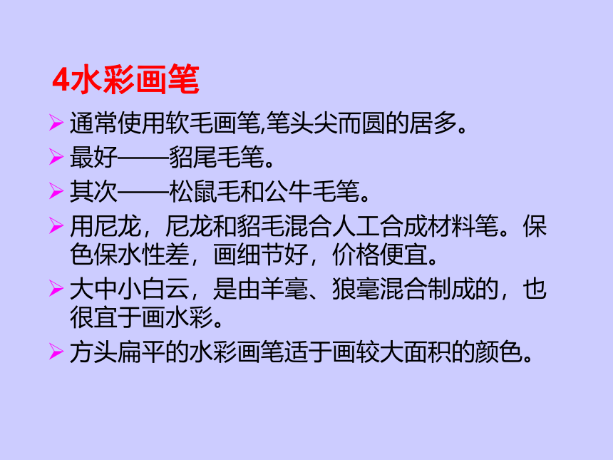 冀美版八年级下册 4.轻快明丽的水彩画 课件（27张幻灯片）