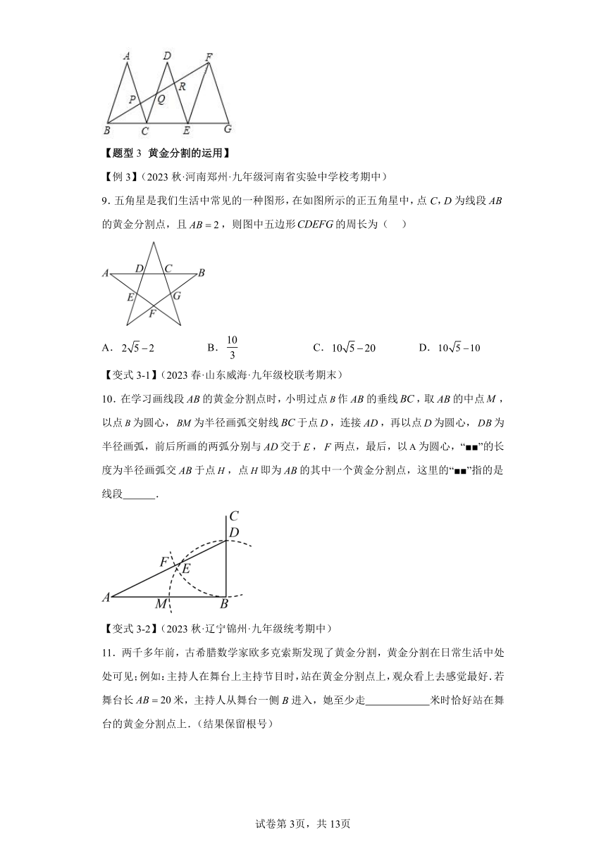 专题4.9相似三角形章末十大题型总结（培优篇）（含解析） 浙教版九年级数学上册