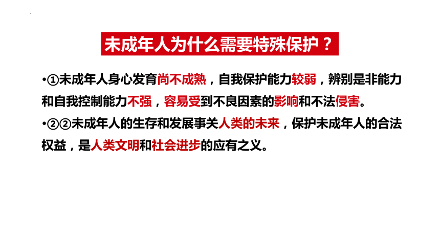 10.1 法律为我们护航 课件(共21张PPT)+内嵌视频-2023-2024学年统编版道德与法治七年级下册