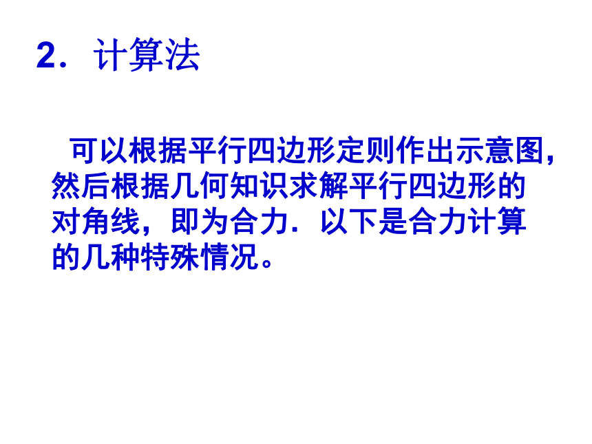 人教版高中物理必修一3．4力的合成习题课（共16张PPT）