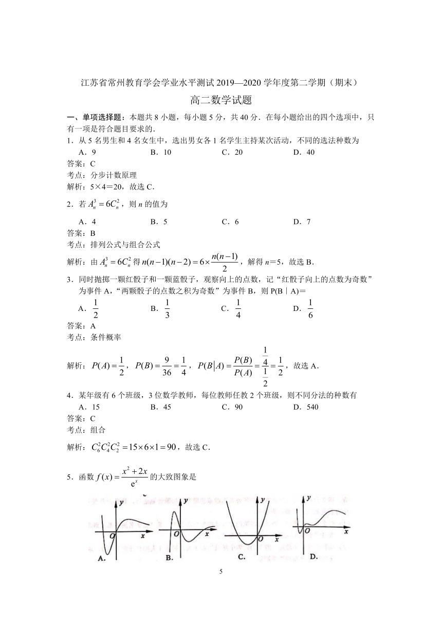 江苏省常州市2019-2020学年高二下学期期末考试数学试题 Word版含解析