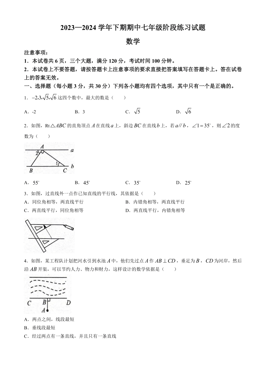 河南省周口市西华县2023-2024学年七年级下学期4月期中数学试题(无答案)