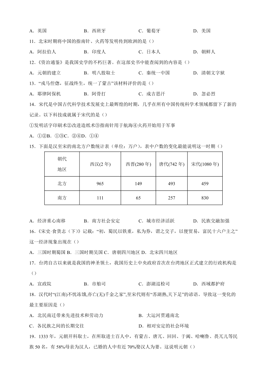 江苏省徐州市沛县第五中学2022-2023学年七年级下学期5月月考历史试卷（含答案解析）