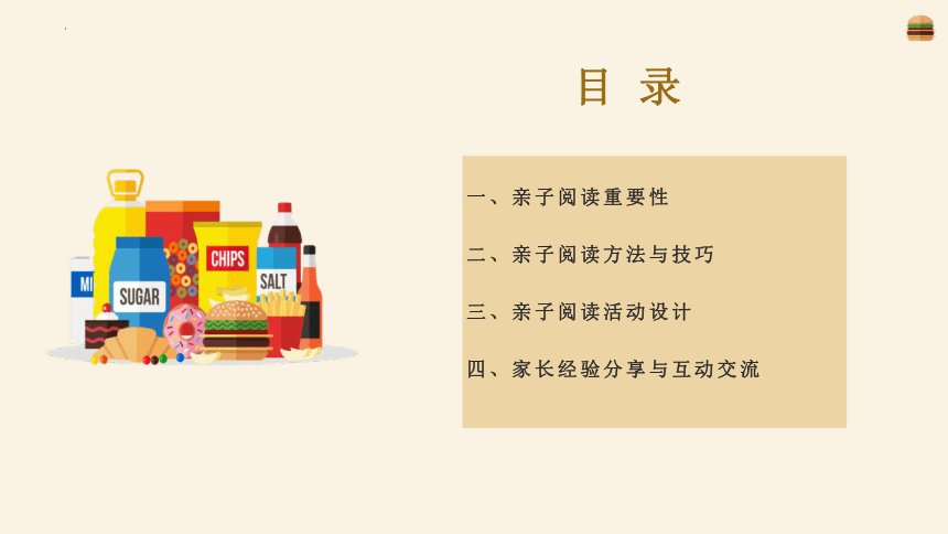 亲子共读家长会——小学生亲子阅读主题班会 课件(共30张PPT)