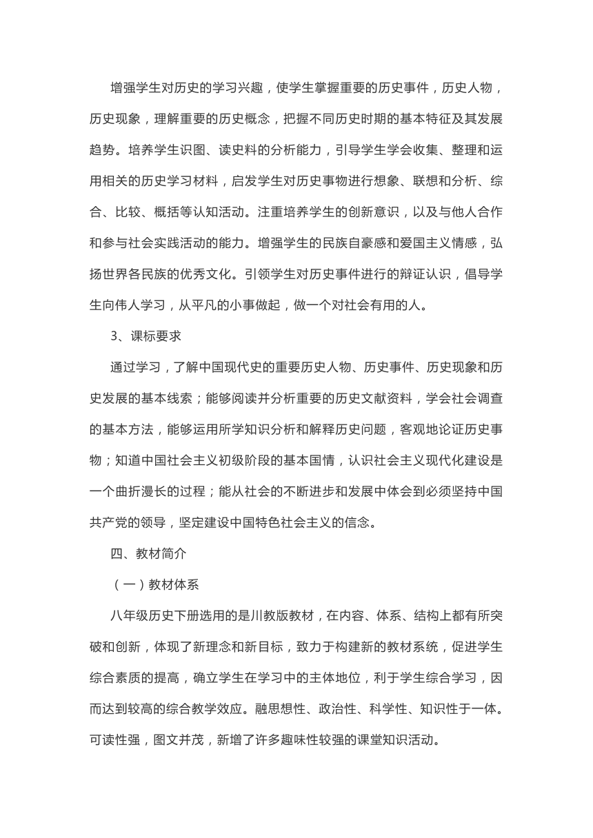 初二历史教师下学期工作计划