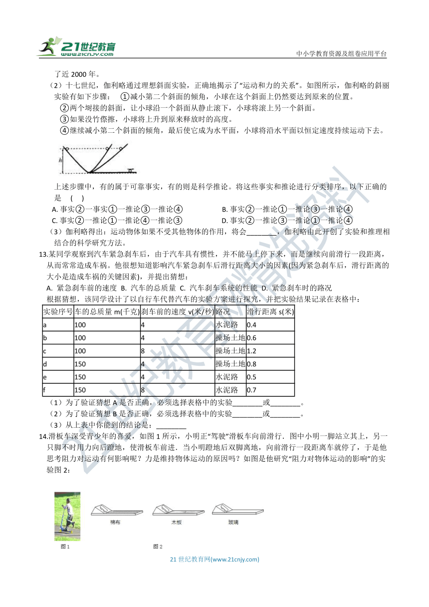 【备考2020.难点直击】科学二轮复习 （物理） 力与运动探究