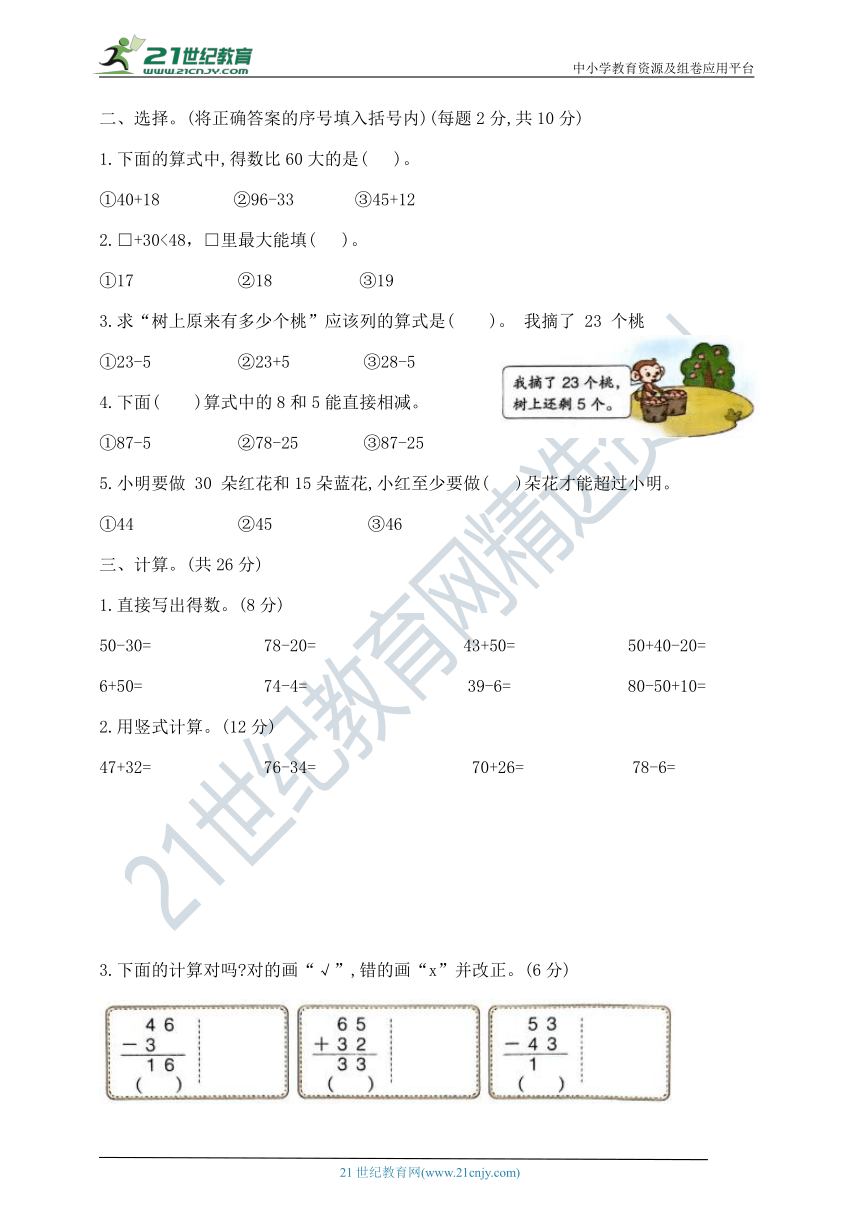 一年级下册数学第五单元《加与减（二）》测试卷  北师大版  （含答案）