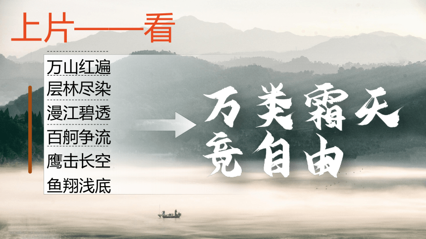 1.《沁园春长沙 》课件  (共25张PPT)2023-2024学年统编版高中语文必修上册