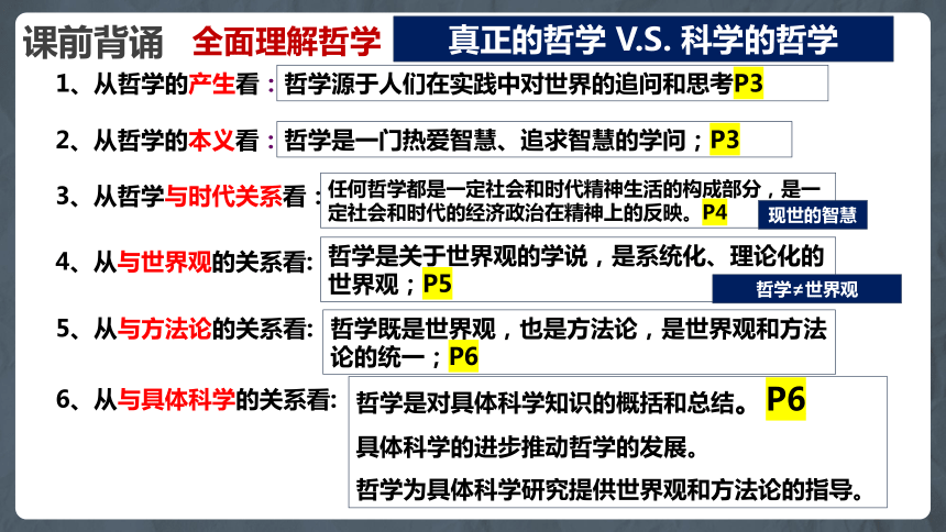 1.2哲学的基本问题课件-2023-2024学年高中政治统编版必修四哲学与文化