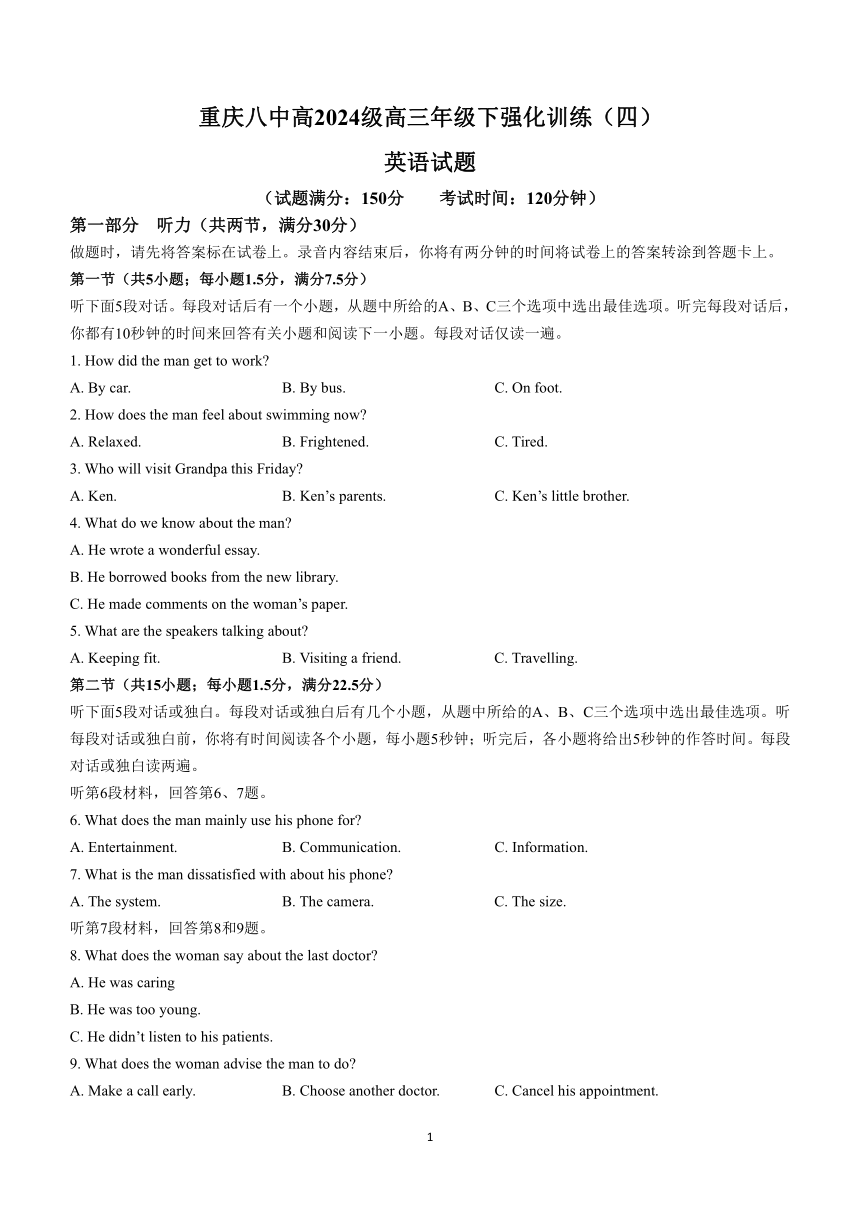 重庆市第八中学2023-2024学年高三下学期强化训练(四)英语试题（含答案 无听力音频和听力原文）