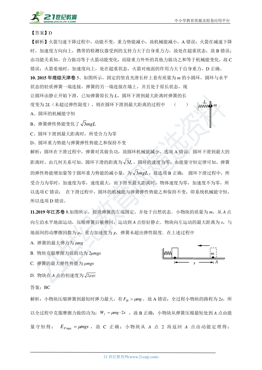 2011-2020年高考物理试卷分类汇编之021.功和能（含答案及解析）