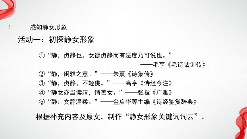 古诗词诵读《静女》课件 (共25张PPT)2023-2024学年统编版高中语文必修上册