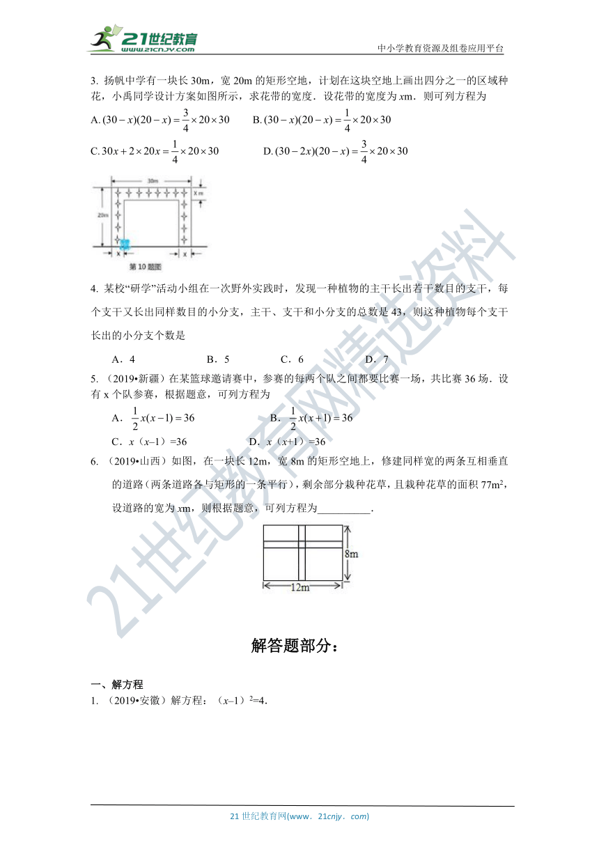 第二章 一元二次方程常规考题（含答案）