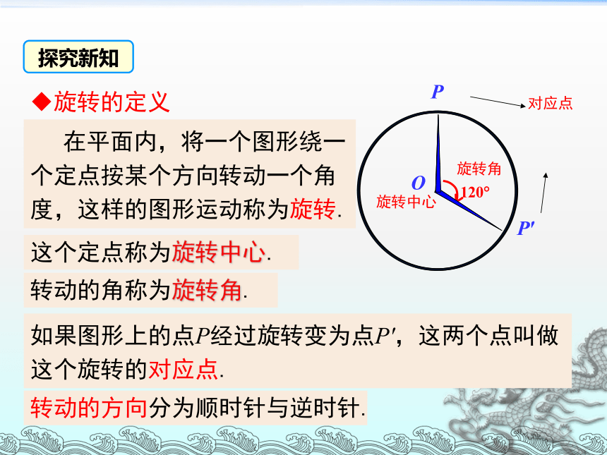 湘教版七年级数学下册5.2旋转课件(共27张PPT)