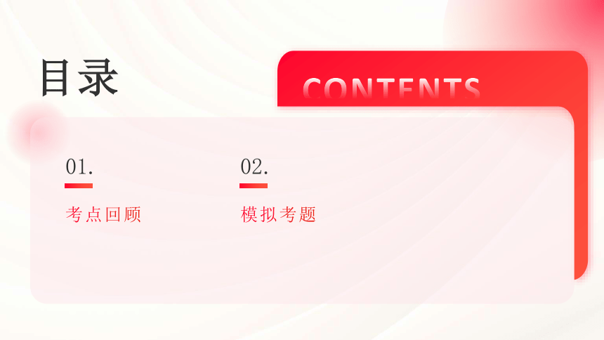 八年级上册 第二单元 遵守社会规则 复习课件（60 张ppt） -2024年中考道德与法治一轮复习