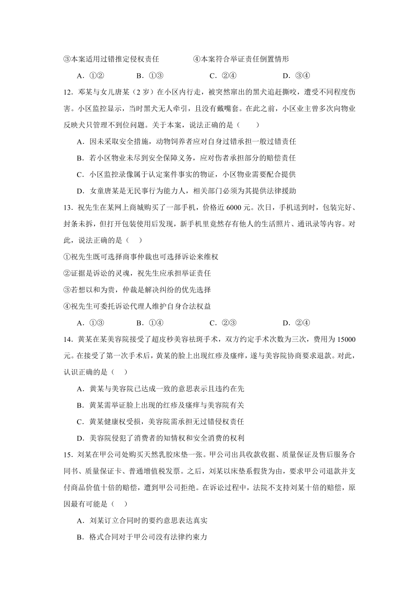 10.3依法收集运用证据同步练习（含解析）-2023-2024学年高中政治统编版选择性必修二法律与生活