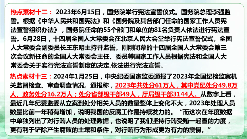 4. 坚持全面依法治国，推进法治中国建设课件（ 48张ppt） - 2024年中考道德与法治二轮复习