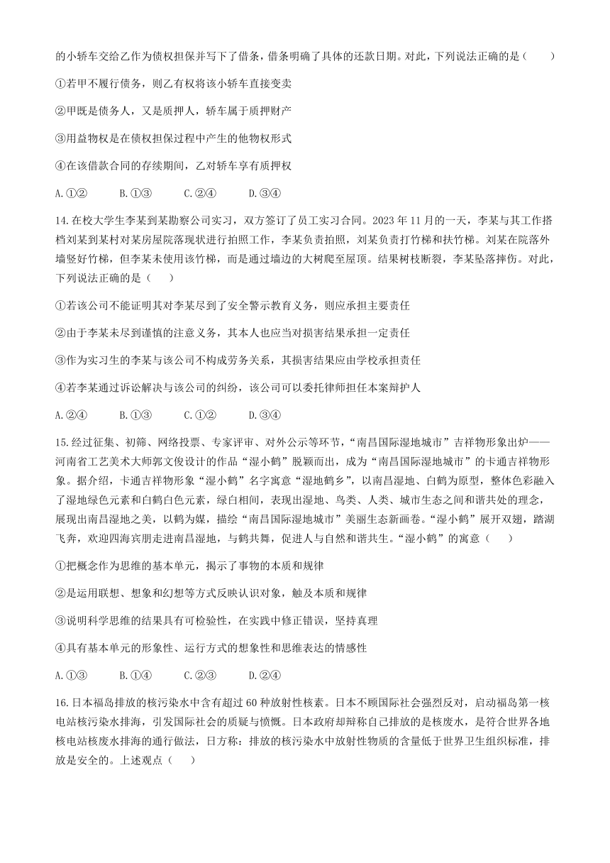 江西省新八校2024届高三二模政治试题（含解析）