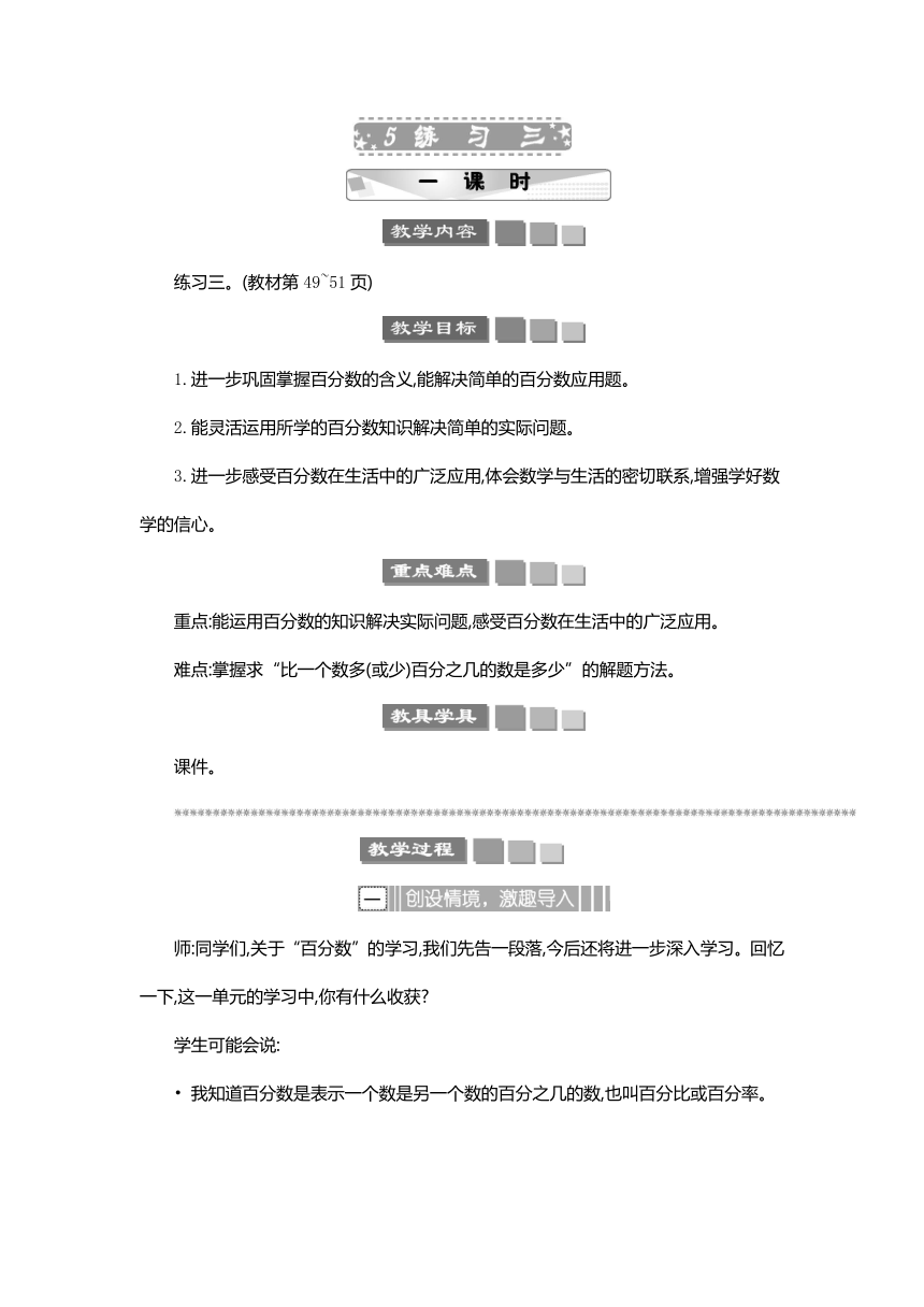 4.5 练习三 教案 北师大版数学六年级上册