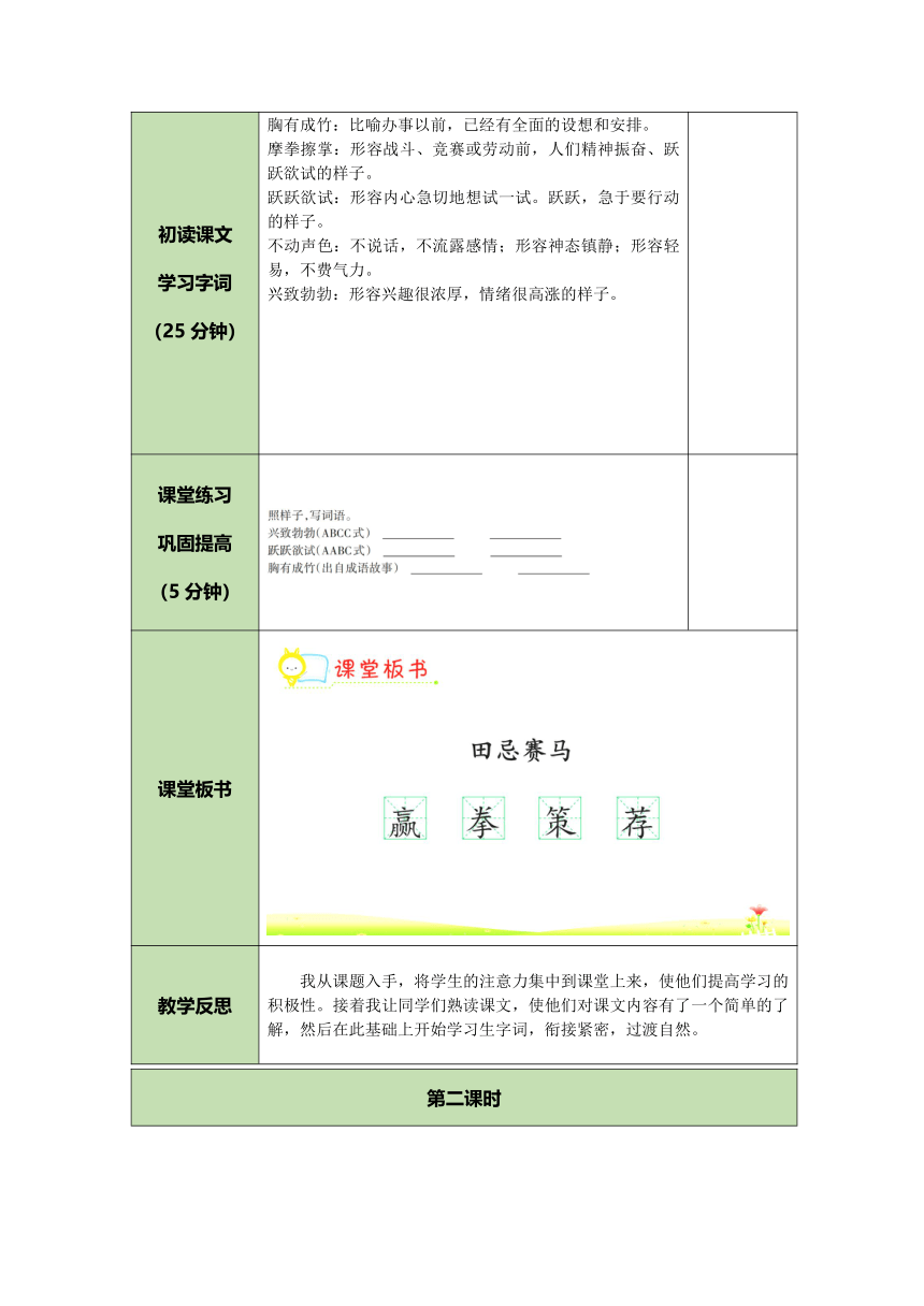 16 田忌赛马   表格式教案（2课时）