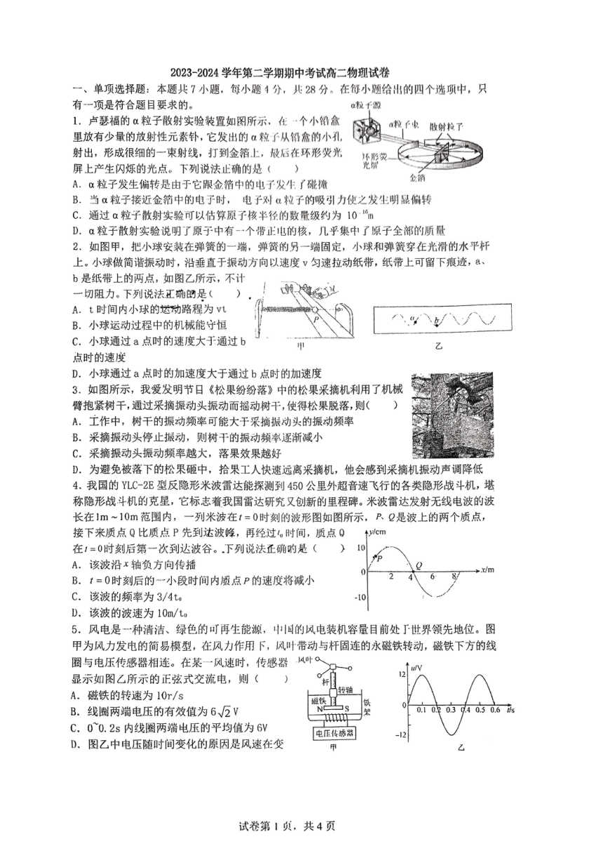 广东省广州市实验外语学校2023-2024学年高二下学期期中考物理试卷（PDF版无答案）