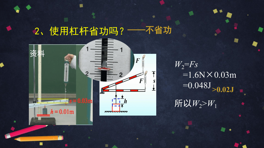 初二物理（师大版）-探究——使用机械是否省功-PPT课件(共36张PPT)