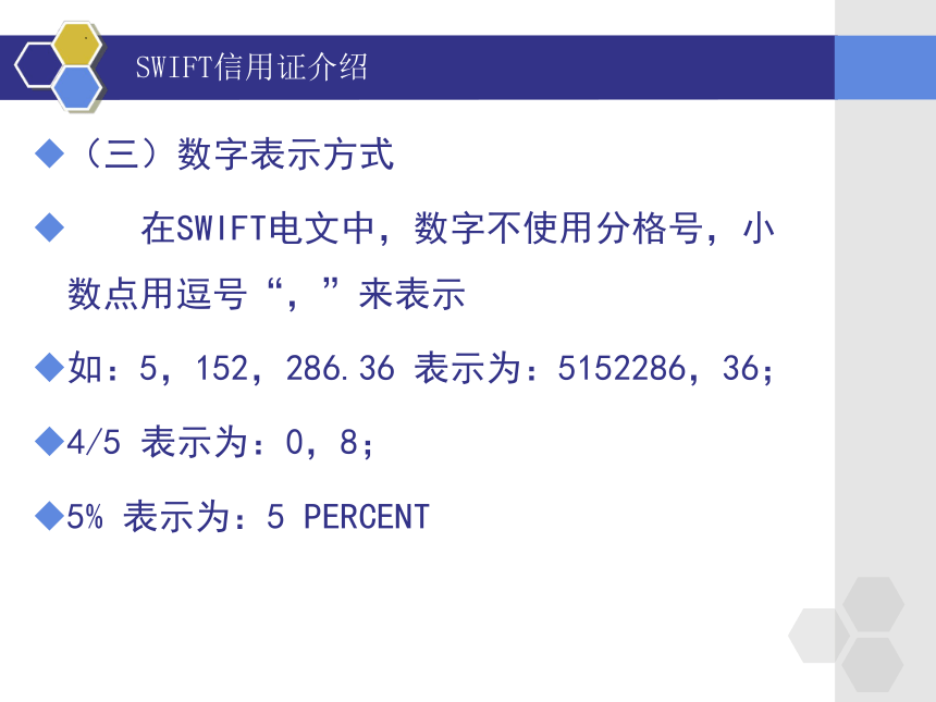 2.2.1SWIFT信用证介绍 课件(共27张PPT)-《外贸单证实务》同步教学（高教版）