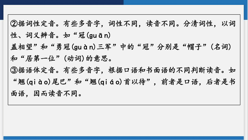 2024年中考语文二轮复习 专题一　字音字形  课件(共104张PPT)