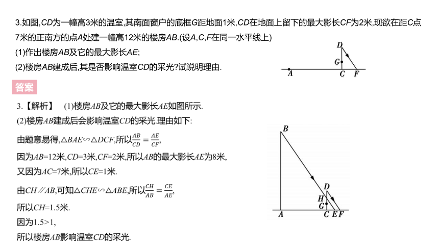 北师大版九年级上册数学第五章  投影与视图素养拓展+中考真题课件（42张PPT)