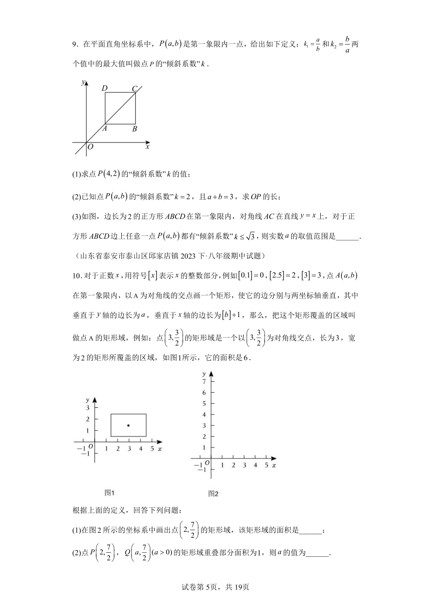 专题08四边形的综合问题（含解析） 2023-2024学年数学八年级下学期期中真题分类汇编（山东专用）