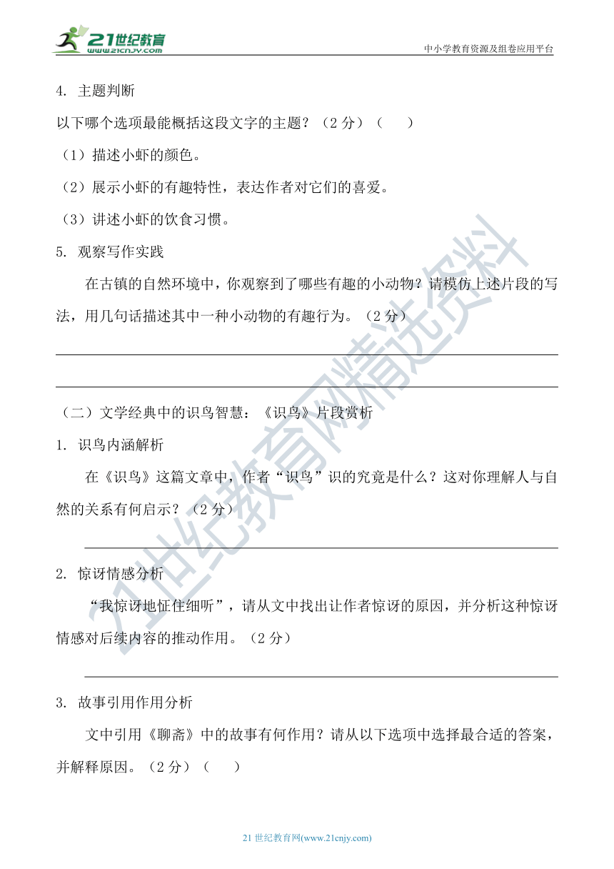 部编版语文三年级下册情境期末情境化测试卷（含答案）