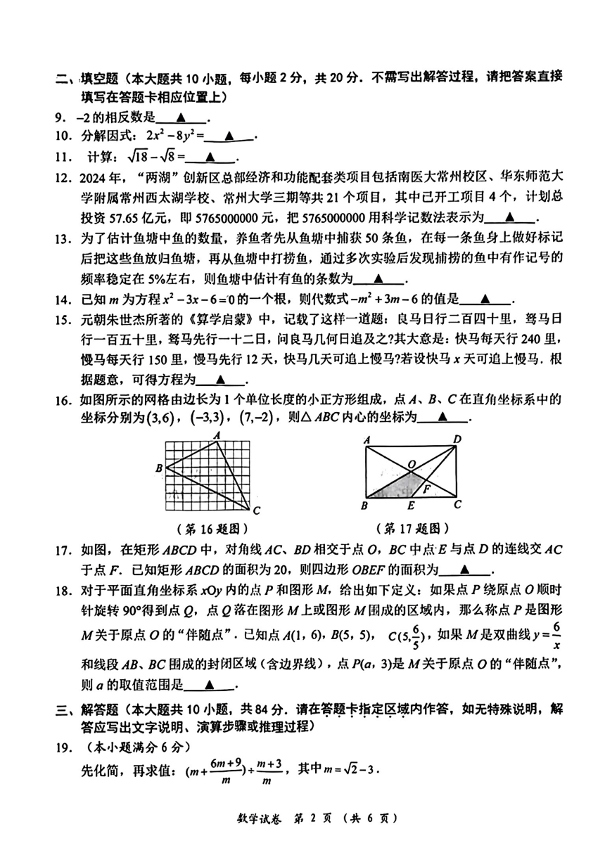 2024年江苏省常州市多校联考中考二模考试数学试题(pdf版含答案)