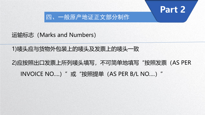 2.6.2 一般产地证的正文部分制作 课件(共37张PPT)-《外贸单证实务》同步教学（化学工业出版社）