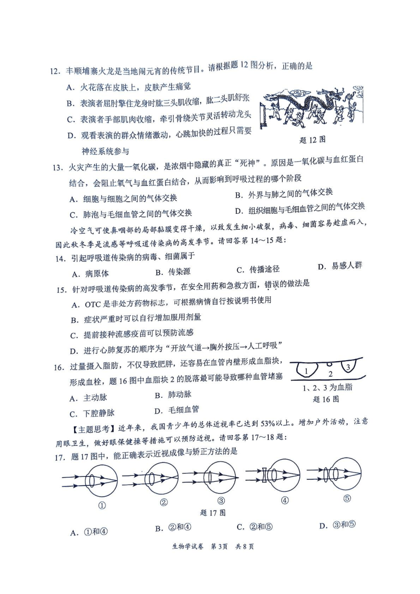 2024年广东省梅州市初中学业水平考试生物模拟试卷（pdf版无答案含答题卡）
