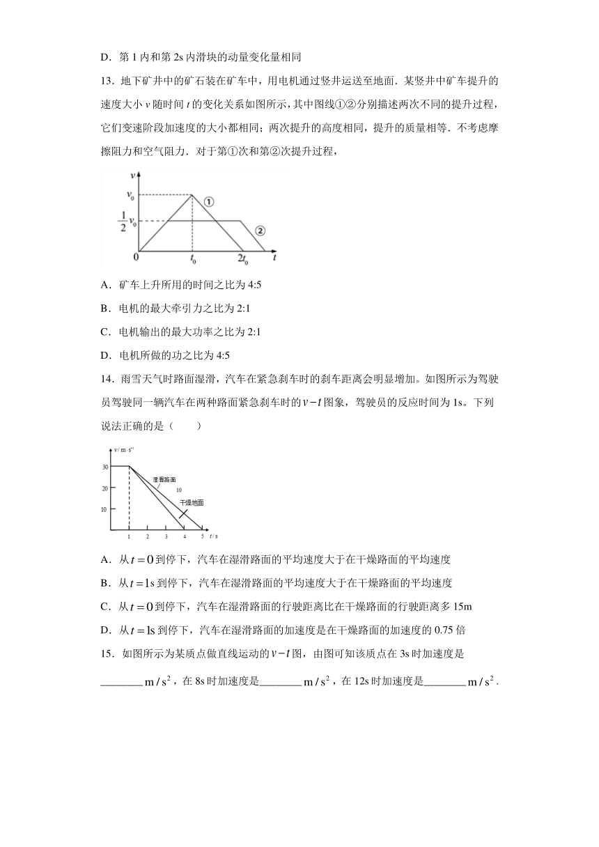 高中物理人教新课标版必修1： 匀变速直线运动的v-t图像 补充训练（含解析）