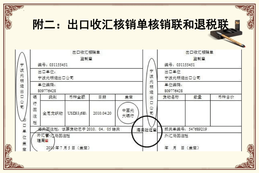 项目八：收汇核销与出口退税单据制作与审核 课件(共25张PPT)- 《外贸单证实务》同步教学（机械工业版）