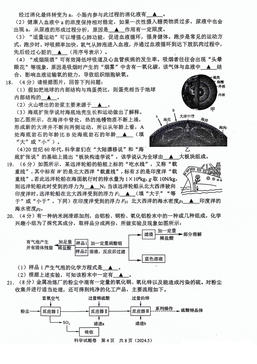 2024年浙江省杭州市临平区树兰中学九年级科学卷（图片版，无答案）