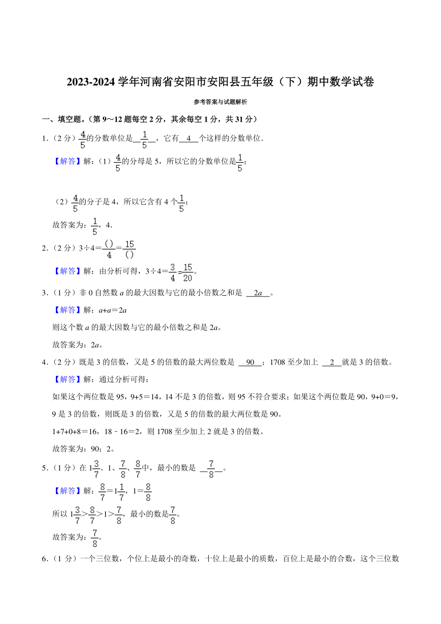 2023-2024学年河南省安阳市安阳县五年级（下）期中数学试卷（含答案）